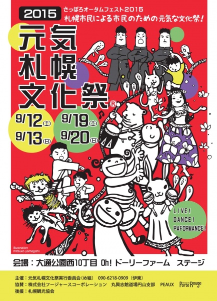 2015元気札幌文化祭